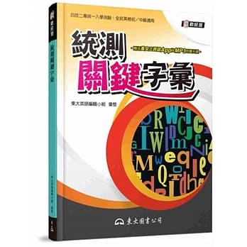 统测关键字汇(附朗读mp3) pdf epub mobi 电子书 下载