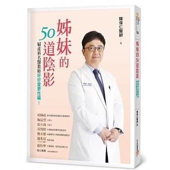 姊妹的50道阴影：妇产科名医教妳好好爱更性福！ pdf epub mobi 电子书 下载