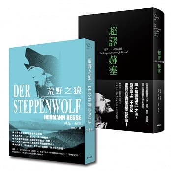 奔放的赫曼．赫塞［两册一套］ pdf epub mobi 电子书 下载