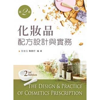 化妆品配方设计与实务（第二版） pdf epub mobi 电子书 下载
