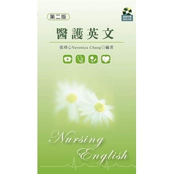 医护英文 (第二版)【附发音光碟】 pdf epub mobi 电子书 下载