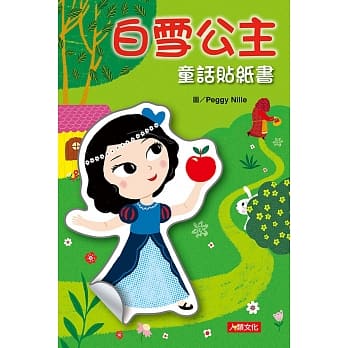 童话贴纸书：白雪公主 pdf epub mobi 电子书 下载