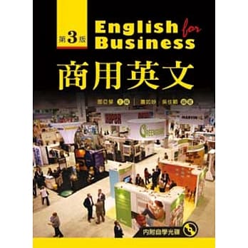 商用英文（第三版）【附考题光碟】 pdf epub mobi 电子书 下载