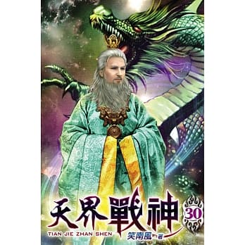 天界战神30 pdf epub mobi 电子书 下载
