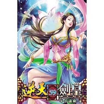 逆天剑皇59 pdf epub mobi 电子书 下载