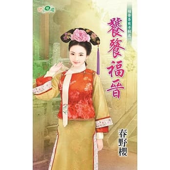 福晋各有千秋之饕餮福晋 pdf epub mobi 电子书 下载