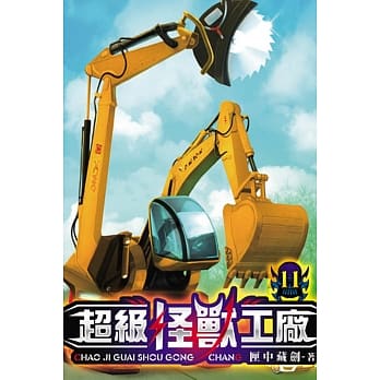 超级怪兽工厂11 pdf epub mobi 电子书 下载