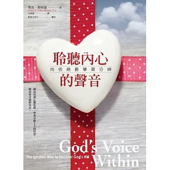 聆听内心的声音：向依纳爵学习分辨 pdf epub mobi 电子书 下载