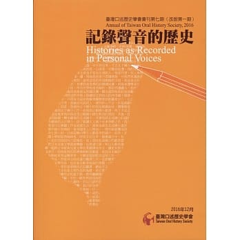 台湾口述历史学会会刊第七期（改版第一期）：记录声音的历史 pdf epub mobi 电子书 下载