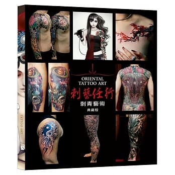 刺艺任行：刺青艺术 典藏版 pdf epub mobi 电子书 下载