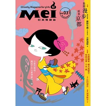 Mei魅：日本怪谈志03 pdf epub mobi 电子书 下载