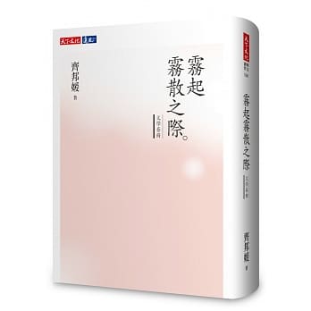 雾起雾散之际：文学卷册 pdf epub mobi 电子书 下载
