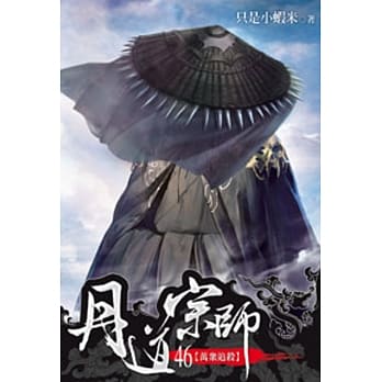 丹道宗师46 pdf epub mobi 电子书 下载