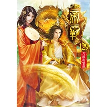 帝霸129 pdf epub mobi 电子书 下载