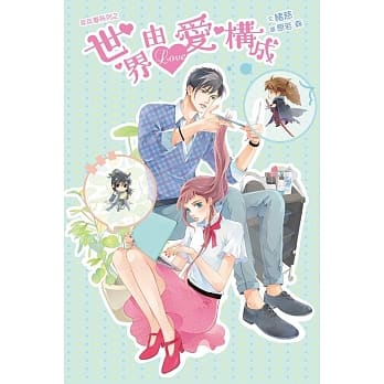 年年春系列：世界由爱构成(BG) pdf epub mobi 电子书 下载