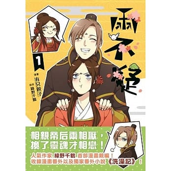 两不疑 漫画 1(彩漫+全新番外) pdf epub mobi 电子书 下载