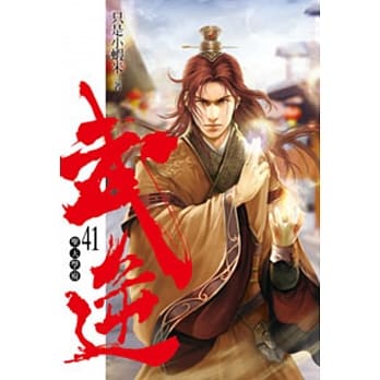 武逆41 pdf epub mobi 电子书 下载
