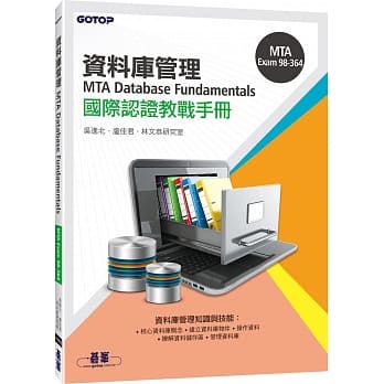 MTA Database Fundamentals国际认证教战手册(98-364) pdf epub mobi 电子书 下载