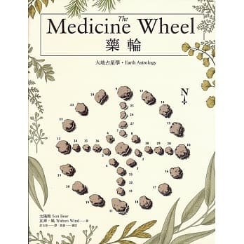 药轮：大地占星学 pdf epub mobi 电子书 下载