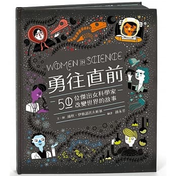 勇往直前：50位杰出女科学家改变世界的故事 pdf epub mobi 电子书 下载