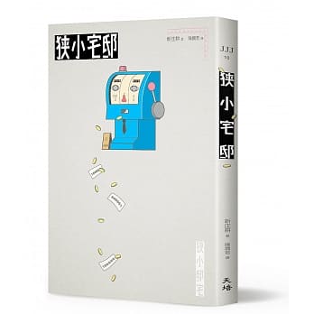 狭小宅邸 pdf epub mobi 电子书 下载