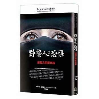 野蛮人的恐惧：超越文明冲突论 pdf epub mobi 电子书 下载