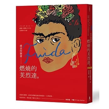 痛并快乐着：燃烧的芙烈达 pdf epub mobi 电子书 下载