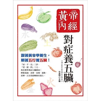 黄帝内经：对症养五脏(二版) pdf epub mobi 电子书 下载