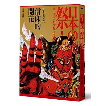 信仰的开花：日本祭典导览 pdf epub mobi 电子书 下载