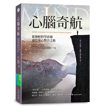 心脑奇航：从神经科学出发，通往身心整合之旅 pdf epub mobi 电子书 下载