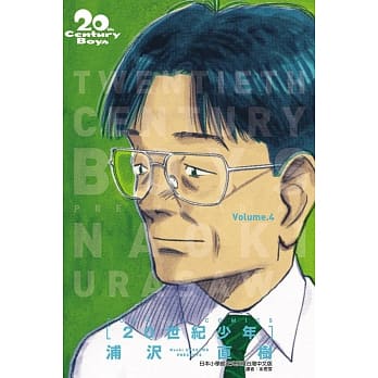 20世纪少年完全版 4 pdf epub mobi 电子书 下载