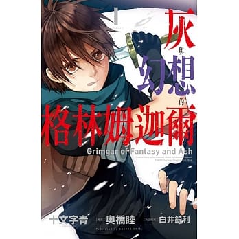 灰与幻想的格林姆迦尔 1 pdf epub mobi 电子书 下载