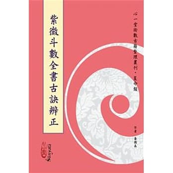 紫微斗数全书古诀辨正 pdf epub mobi 电子书 下载