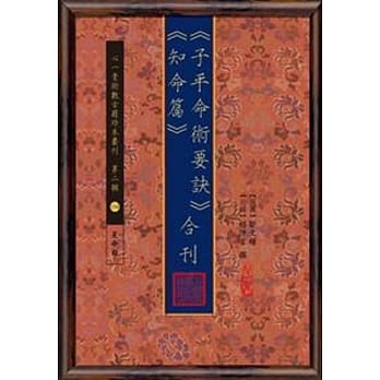 《子平命术要诀》《知命篇》合刊 pdf epub mobi 电子书 下载