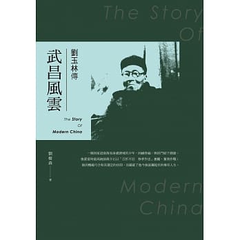 武昌风云：刘玉林传 pdf epub mobi 电子书 下载