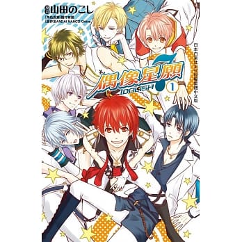 IDOLiSH7-偶像星愿 1 pdf epub mobi 电子书 下载