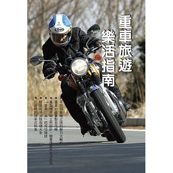 重车旅游乐活指南 pdf epub mobi 电子书 下载