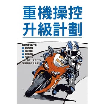 重机操控升级计画 pdf epub mobi 电子书 下载