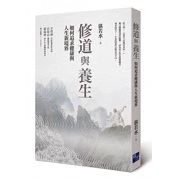 修道与养生：如何追求健康与人生新境界 pdf epub mobi 电子书 下载