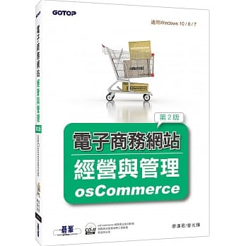 电子商务网站经营与管理：osCommerce(第二版)(附光碟/适用Windows 10 / 8 / 7) pdf epub mobi 电子书 下载