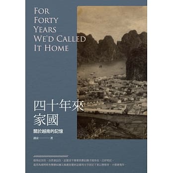 四十年来家国：关于越南的记忆 pdf epub mobi 电子书 下载