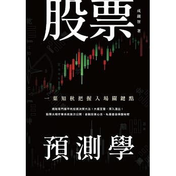 股票预测学：一叶知秋把握入场关键点 pdf epub mobi 电子书 下载