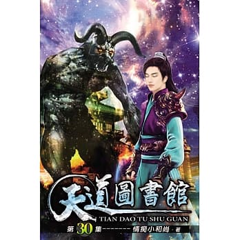 天道图书馆30 pdf epub mobi 电子书 下载