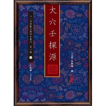 大六壬探源 pdf epub mobi 电子书 下载