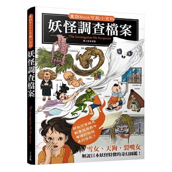 妖怪调查档案 pdf epub mobi 电子书 下载