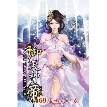 御天神帝69 pdf epub mobi 电子书 下载