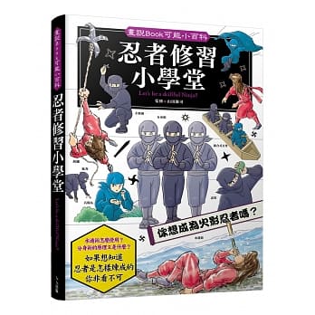 忍者修习小学堂 pdf epub mobi 电子书 下载