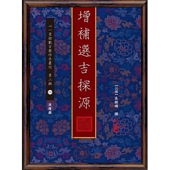 增补选吉探原 pdf epub mobi 电子书 下载