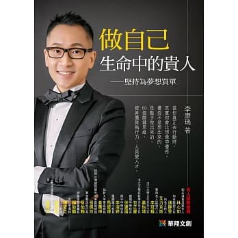 做自己生命中的贵人：坚持为梦想买单 pdf epub mobi 电子书 下载