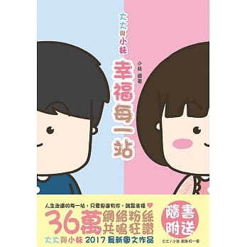 大大与小妹：幸福每一站 pdf epub mobi 电子书 下载
